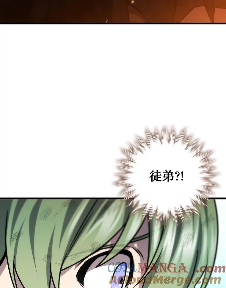 《噬龙魔法师》50.考验 第81页