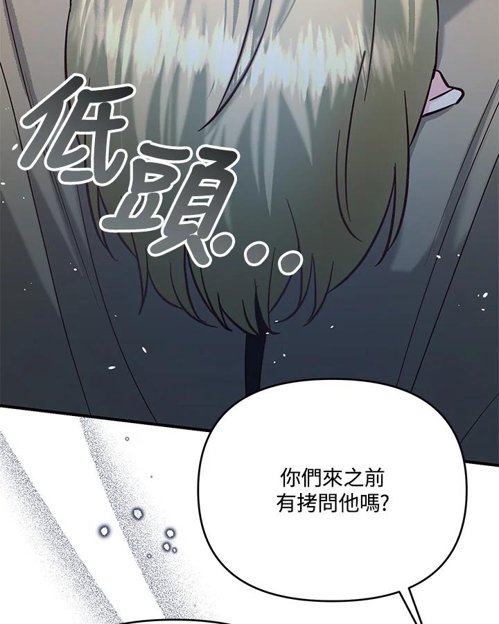 《解救好战丈夫的女儿》第51话 第94页