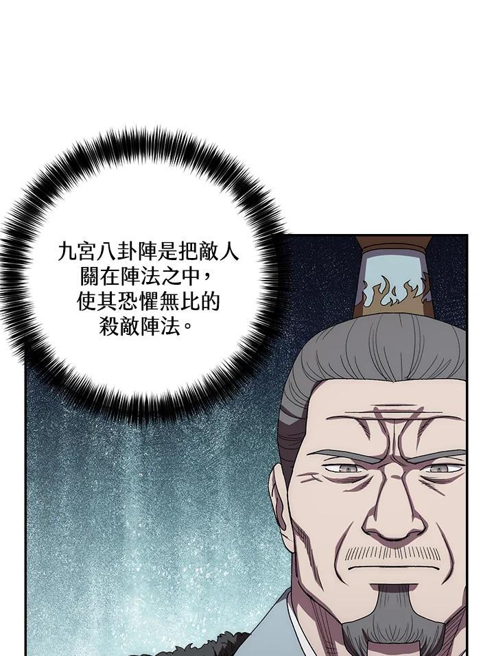 《修罗传说：毒龙》第50话 第46页