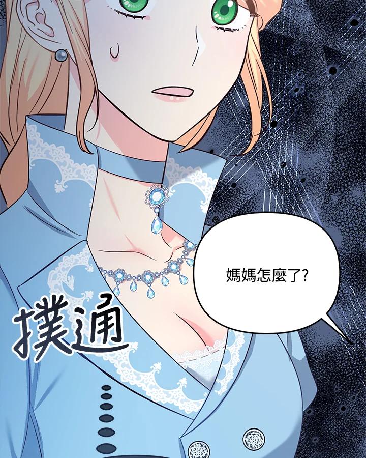 《解救好战丈夫的女儿》第51话 第108页