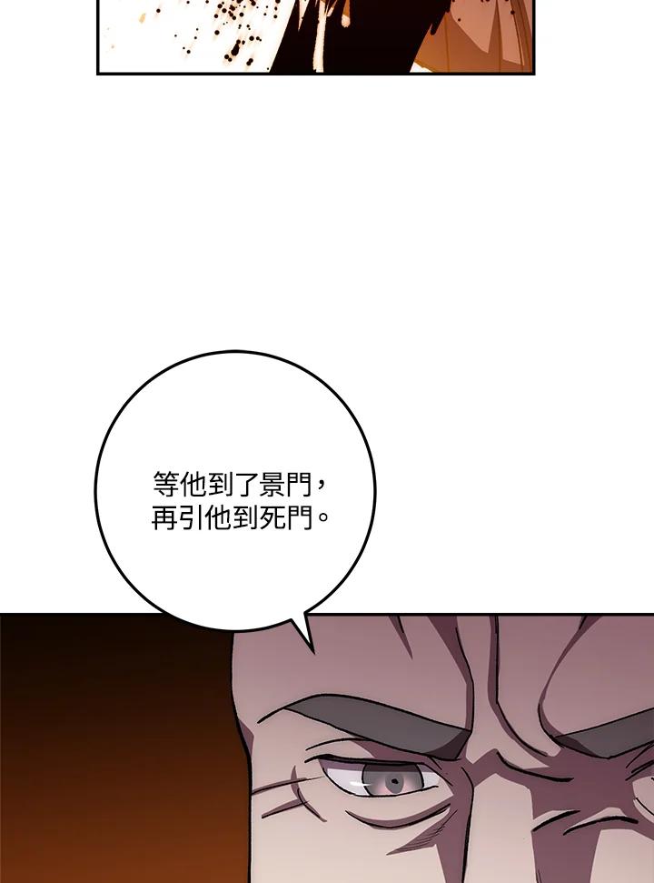《修罗传说：毒龙》第50话 第107页