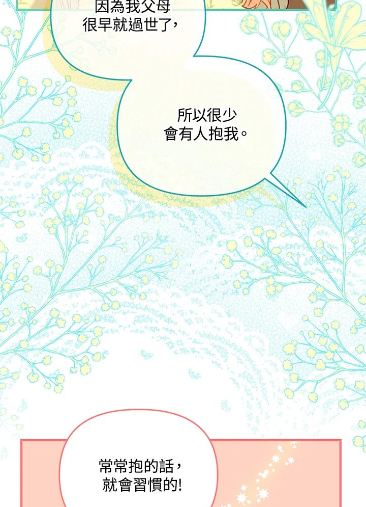 《解救好战丈夫的女儿》第51话 第36页