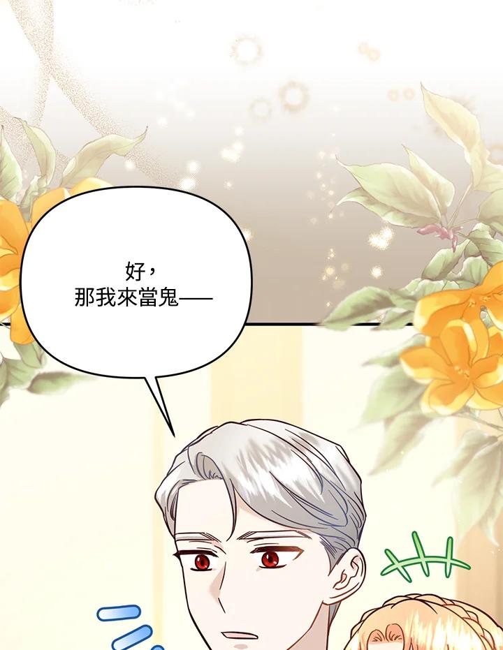《解救好战丈夫的女儿》第51话 第47页
