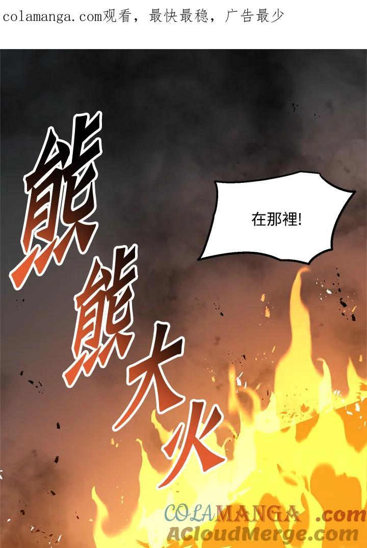 《修罗传说：毒龙》第50话 第1页