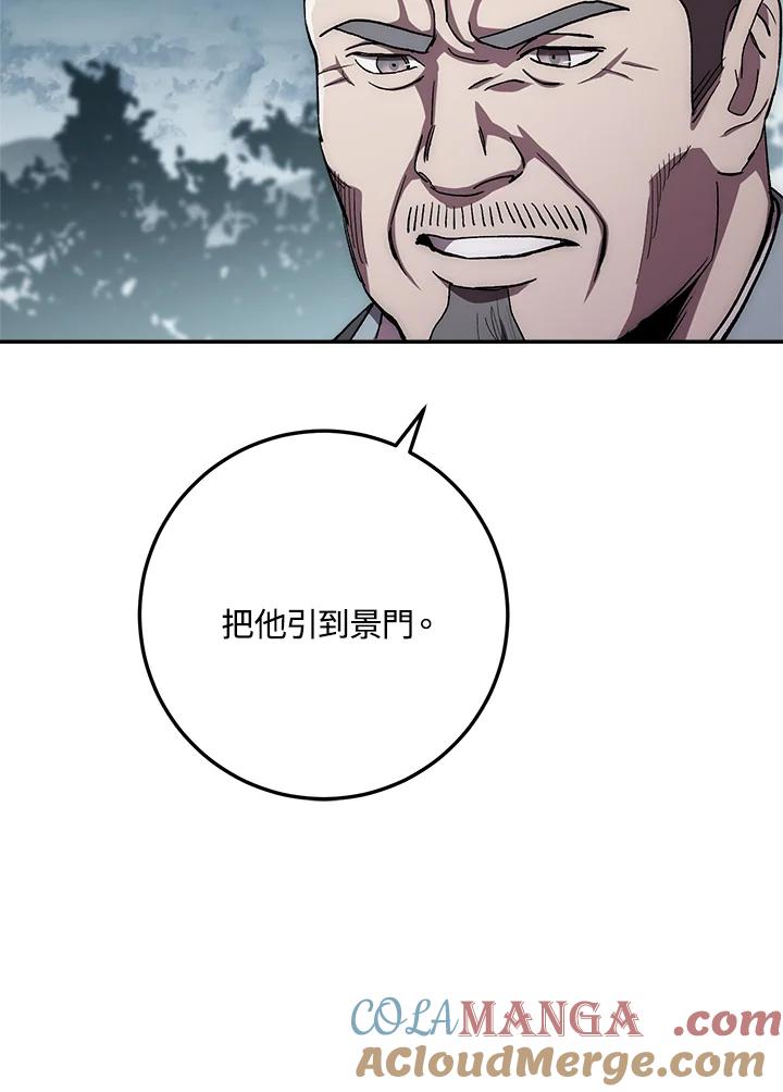 《修罗传说：毒龙》第50话 第97页