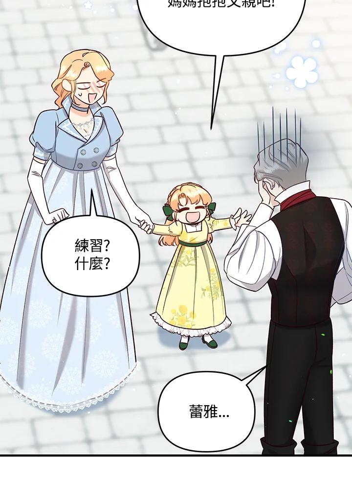 《解救好战丈夫的女儿》第51话 第82页