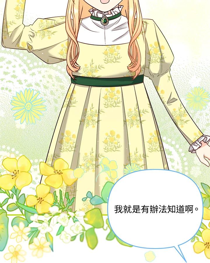 《解救好战丈夫的女儿》第51话 第14页