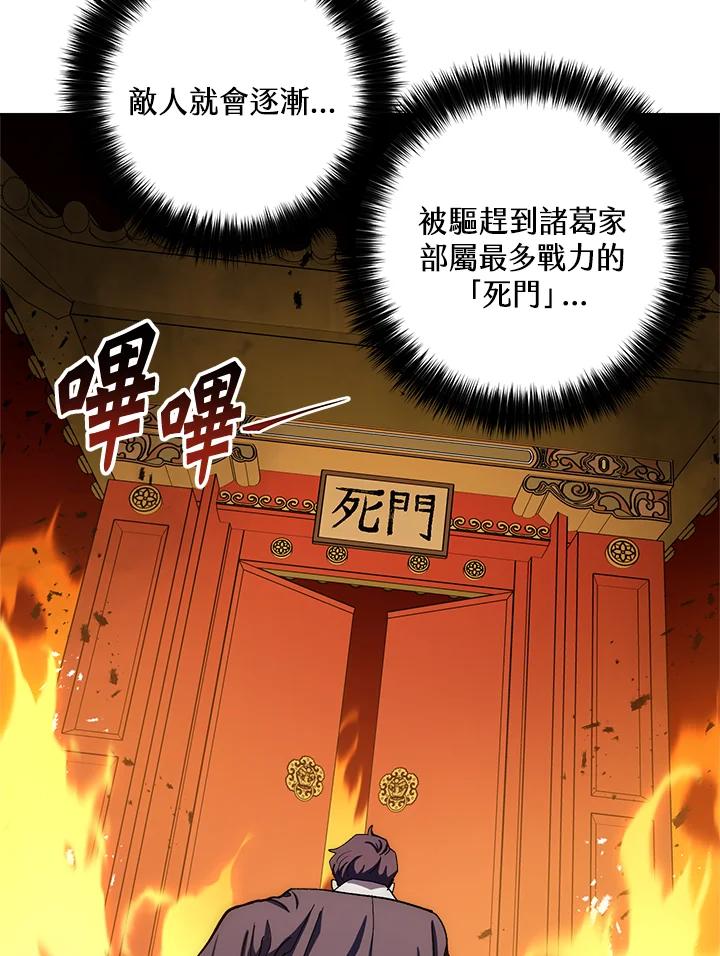 《修罗传说：毒龙》第50话 第58页