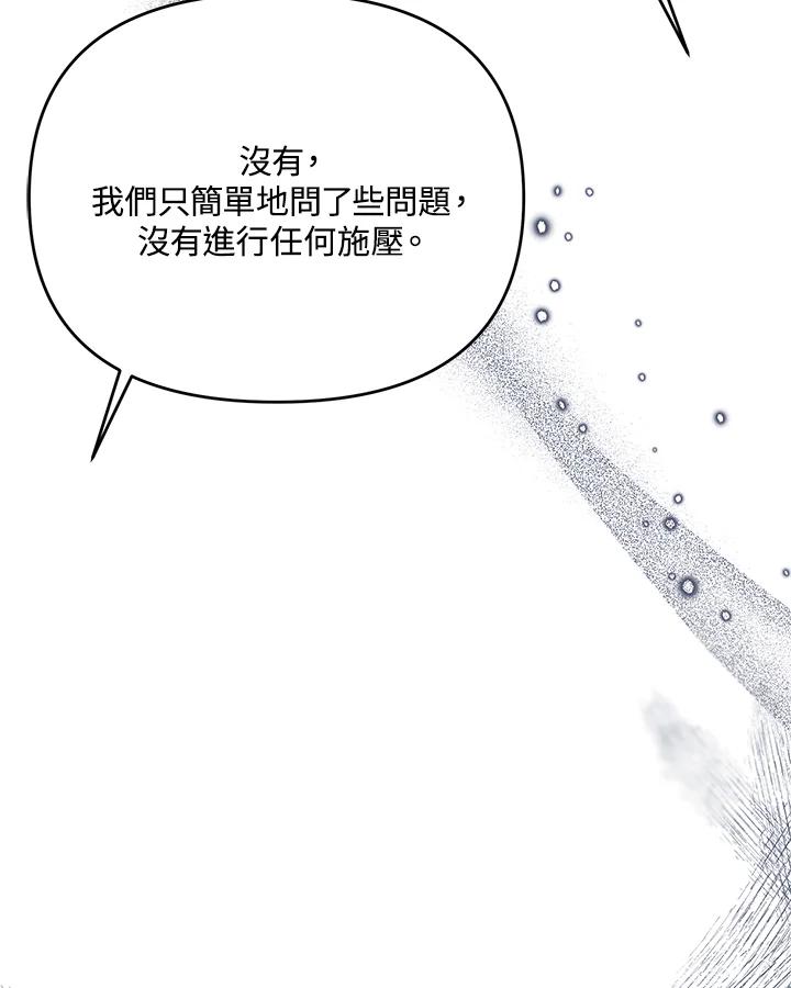 《解救好战丈夫的女儿》第51话 第95页