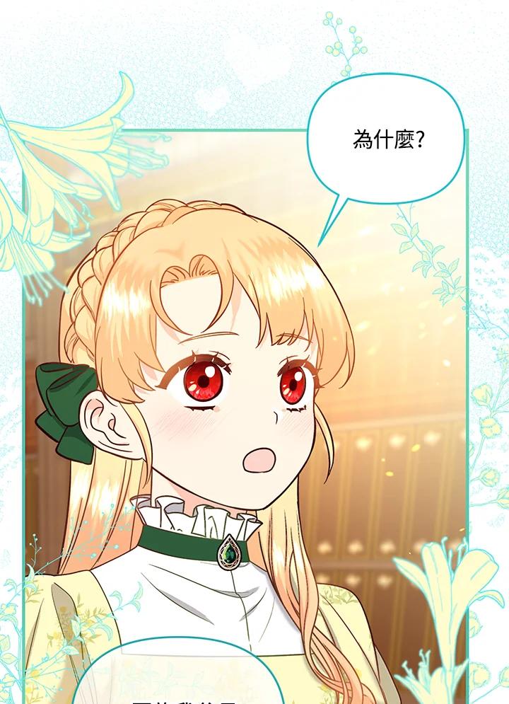 《解救好战丈夫的女儿》第51话 第35页
