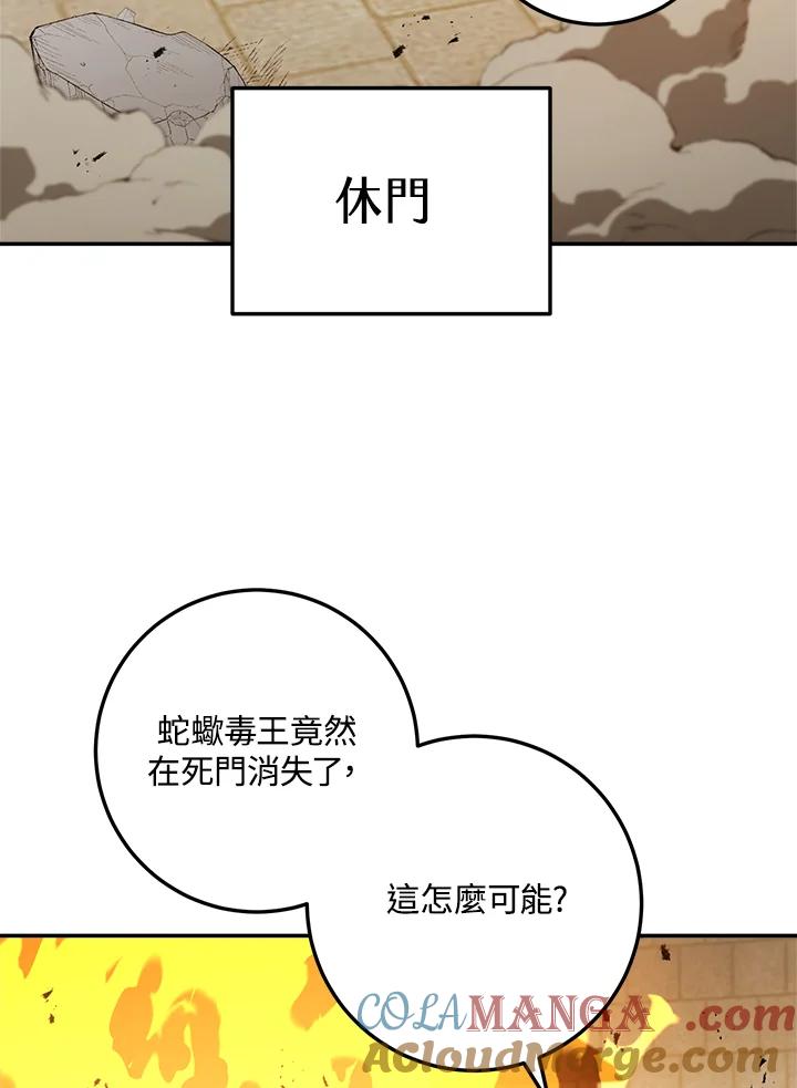 《修罗传说：毒龙》第51话 第29页