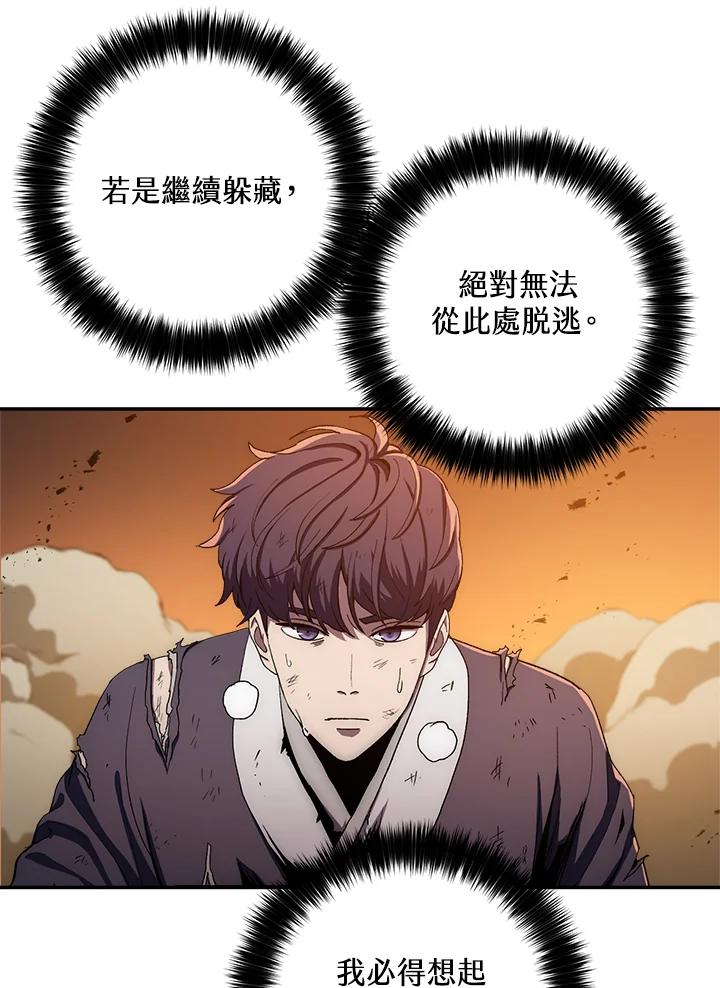 《修罗传说：毒龙》第51话 第18页