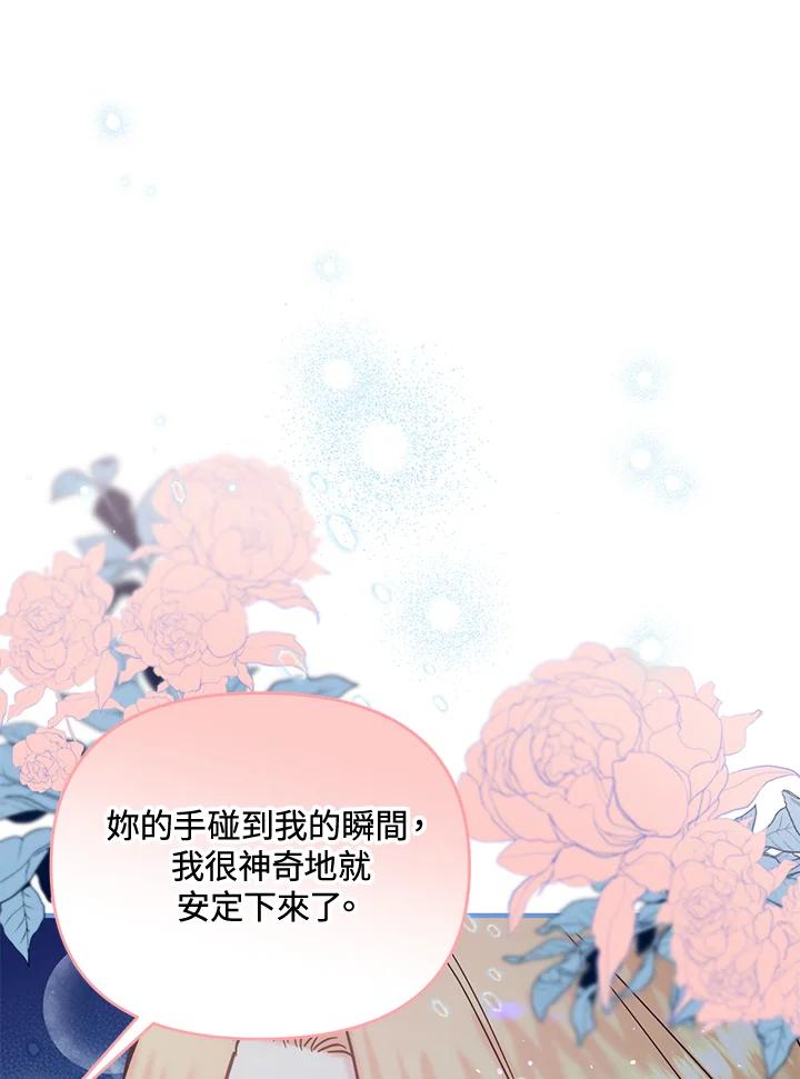 《解救好战丈夫的女儿》第52话(第1季最终章) 第74页