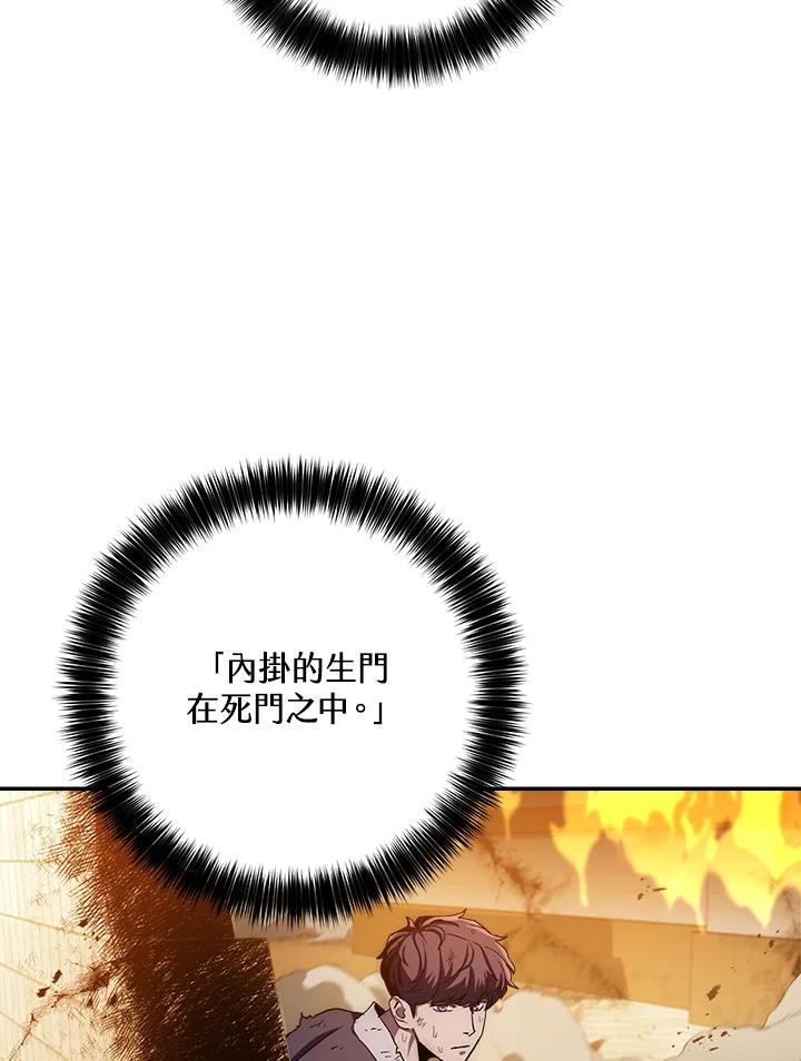《修罗传说：毒龙》第51话 第12页