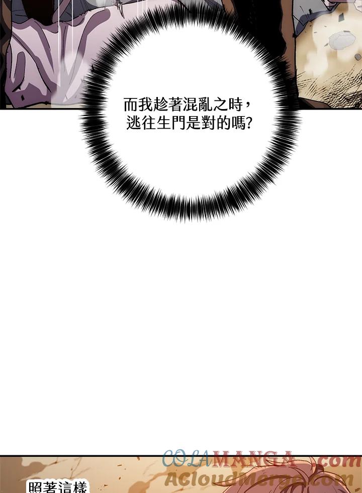 《修罗传说：毒龙》第51话 第89页