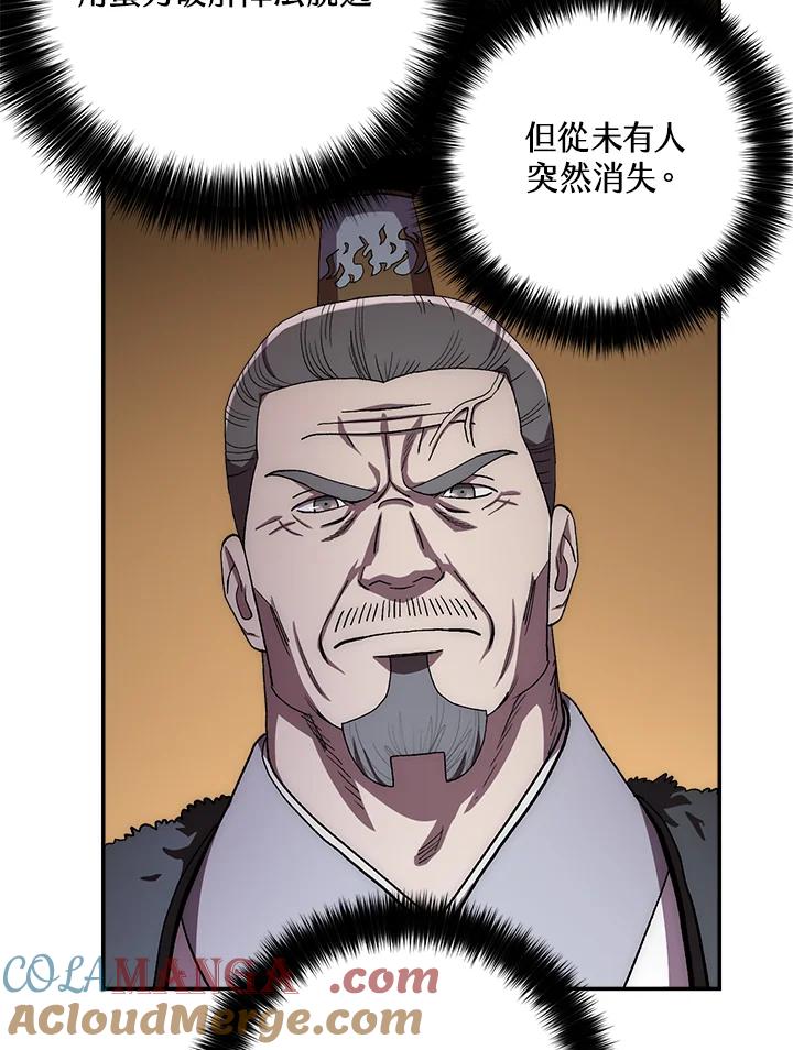 《修罗传说：毒龙》第51话 第5页