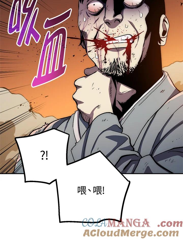 《修罗传说：毒龙》第51话 第57页