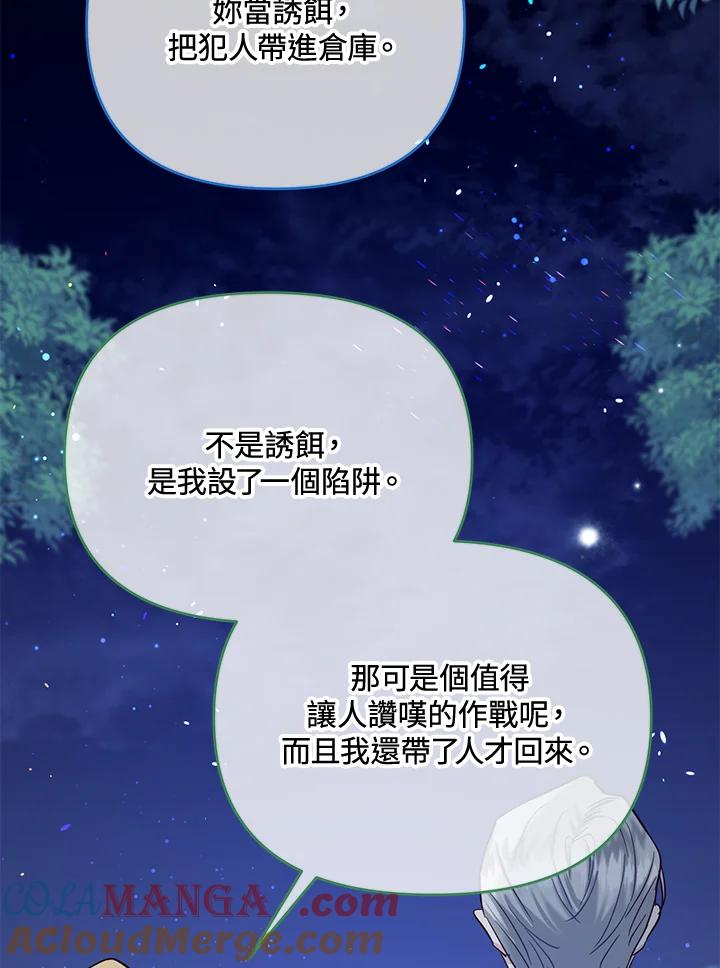 《解救好战丈夫的女儿》第52话(第1季最终章) 第129页