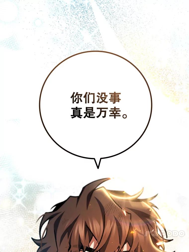 《噬龙魔法师》51.满血复活 第102页