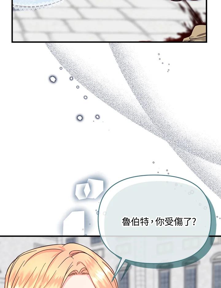 《解救好战丈夫的女儿》第52话(第1季最终章) 第16页