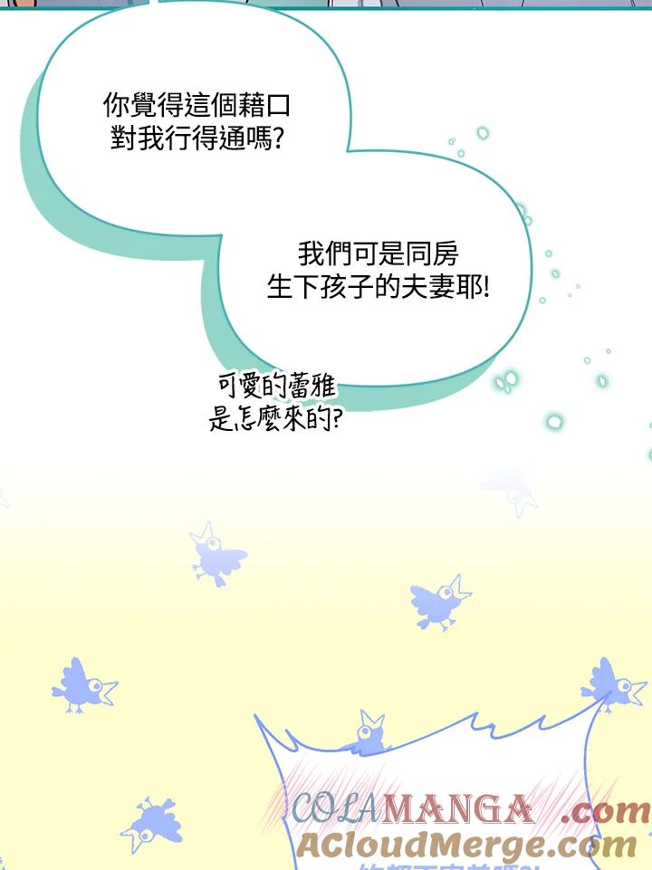 《解救好战丈夫的女儿》第52话(第1季最终章) 第97页