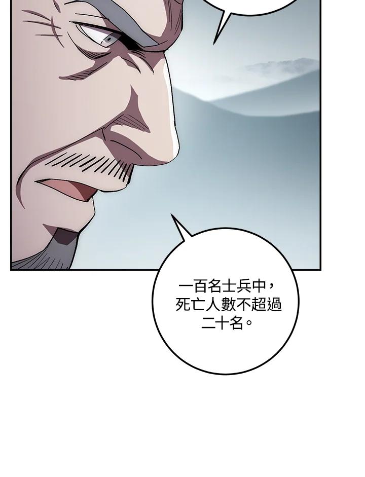 《修罗传说：毒龙》第51话 第79页