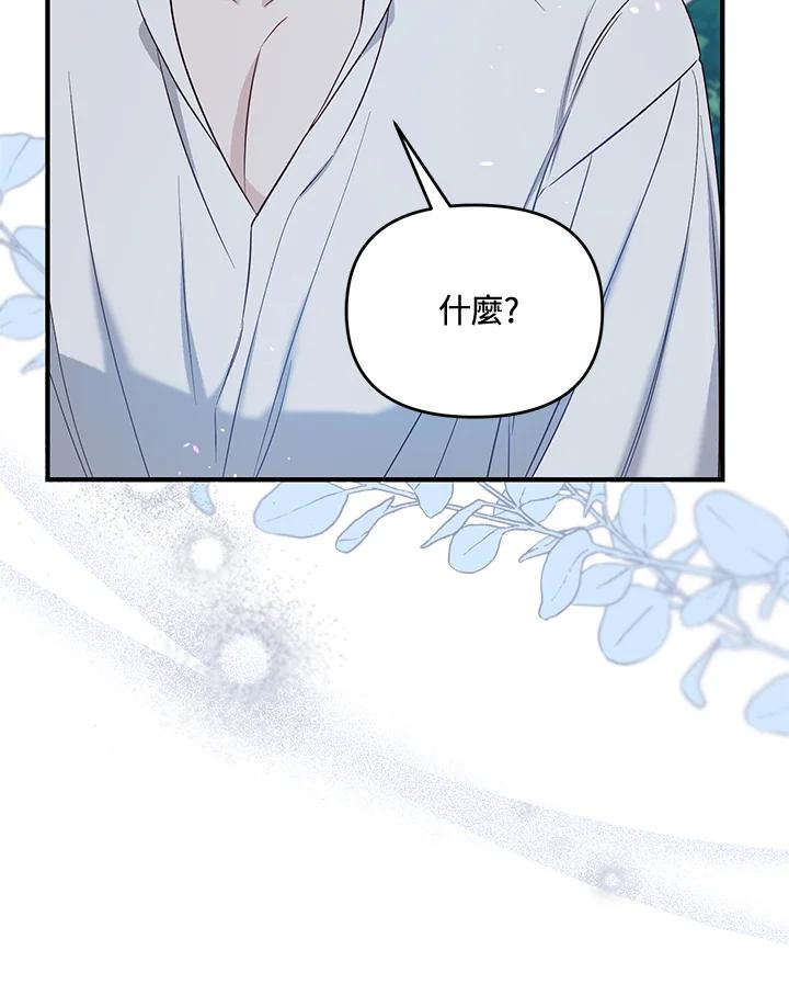 《解救好战丈夫的女儿》第52话(第1季最终章) 第91页
