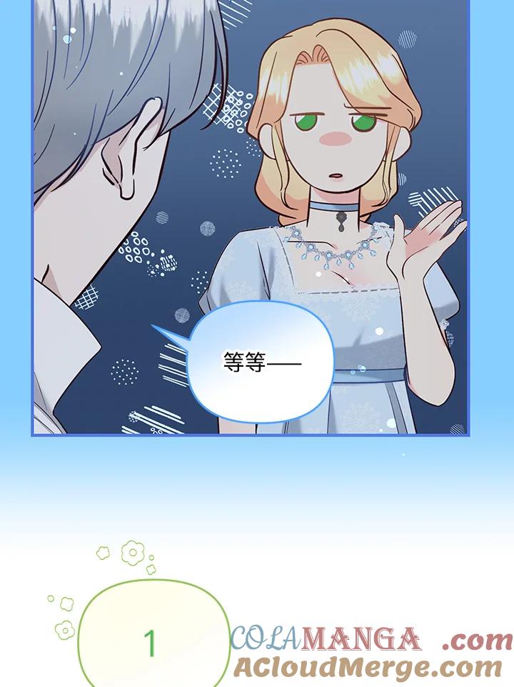 《解救好战丈夫的女儿》第52话(第1季最终章) 第93页