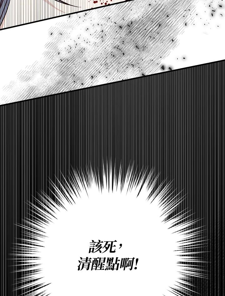 《解救好战丈夫的女儿》第52话(第1季最终章) 第8页