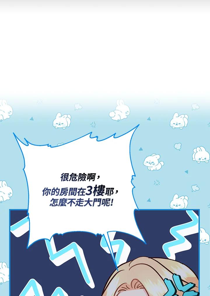《解救好战丈夫的女儿》第52话(第1季最终章) 第64页