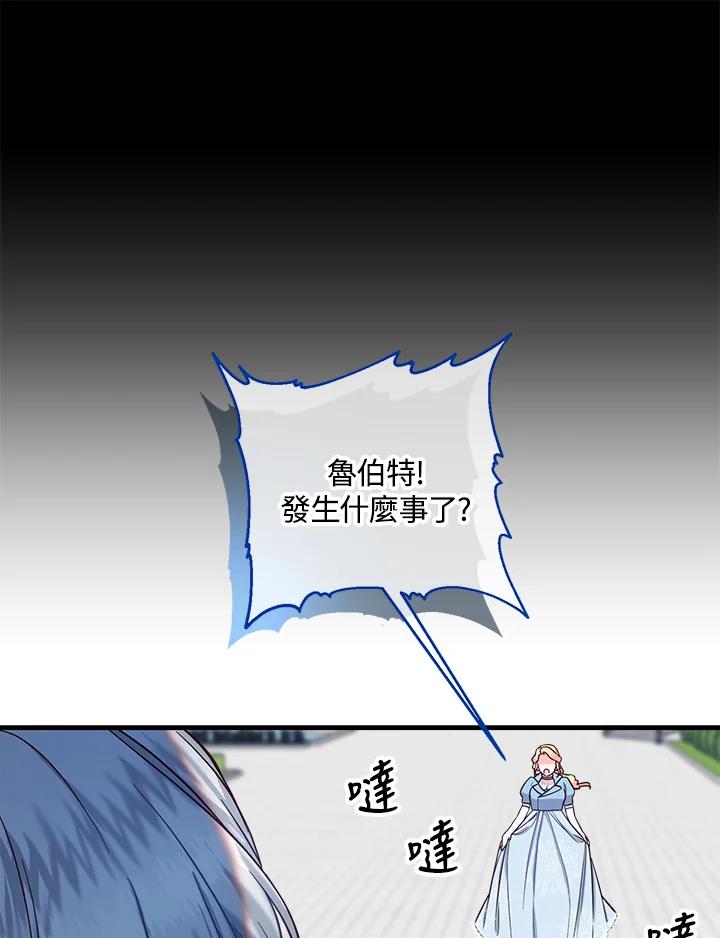 《解救好战丈夫的女儿》第52话(第1季最终章) 第11页