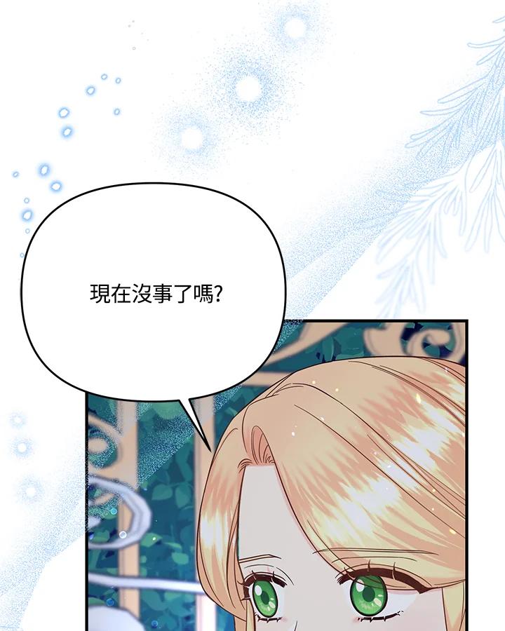 《解救好战丈夫的女儿》第52话(第1季最终章) 第70页