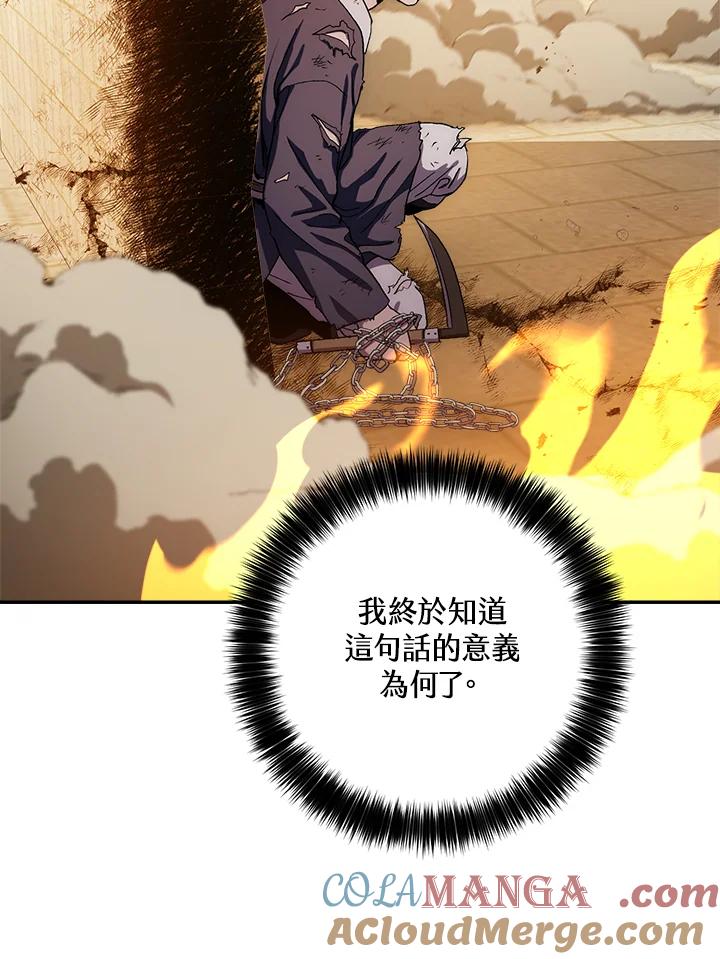 《修罗传说：毒龙》第51话 第13页