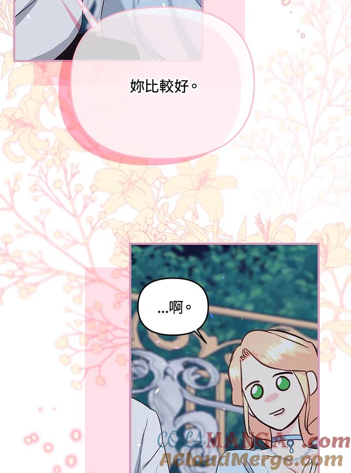 《解救好战丈夫的女儿》第52话(第1季最终章) 第81页