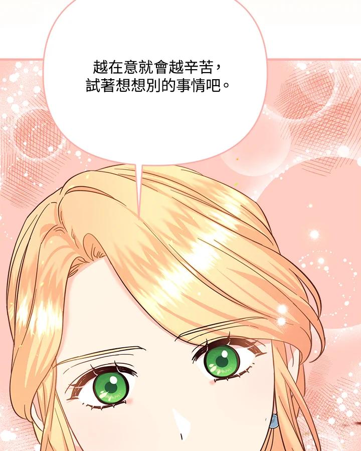 《解救好战丈夫的女儿》第52话(第1季最终章) 第23页