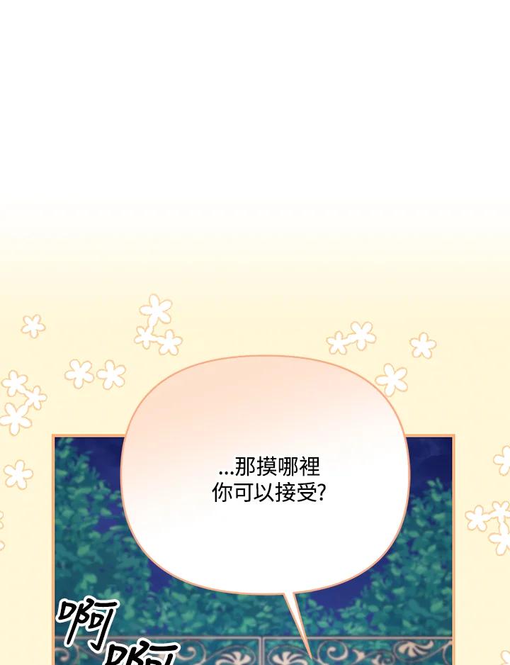 《解救好战丈夫的女儿》第52话(第1季最终章) 第107页