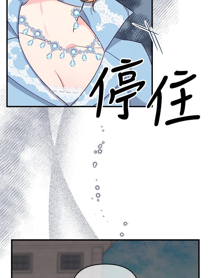 《解救好战丈夫的女儿》第52话(第1季最终章) 第14页