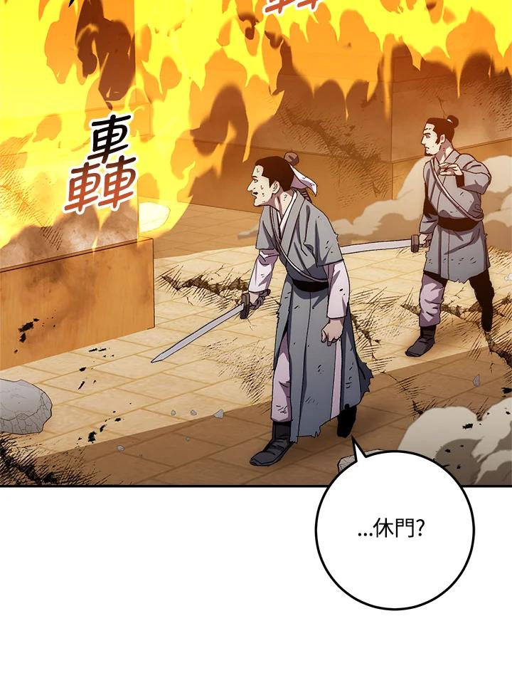 《修罗传说：毒龙》第51话 第51页