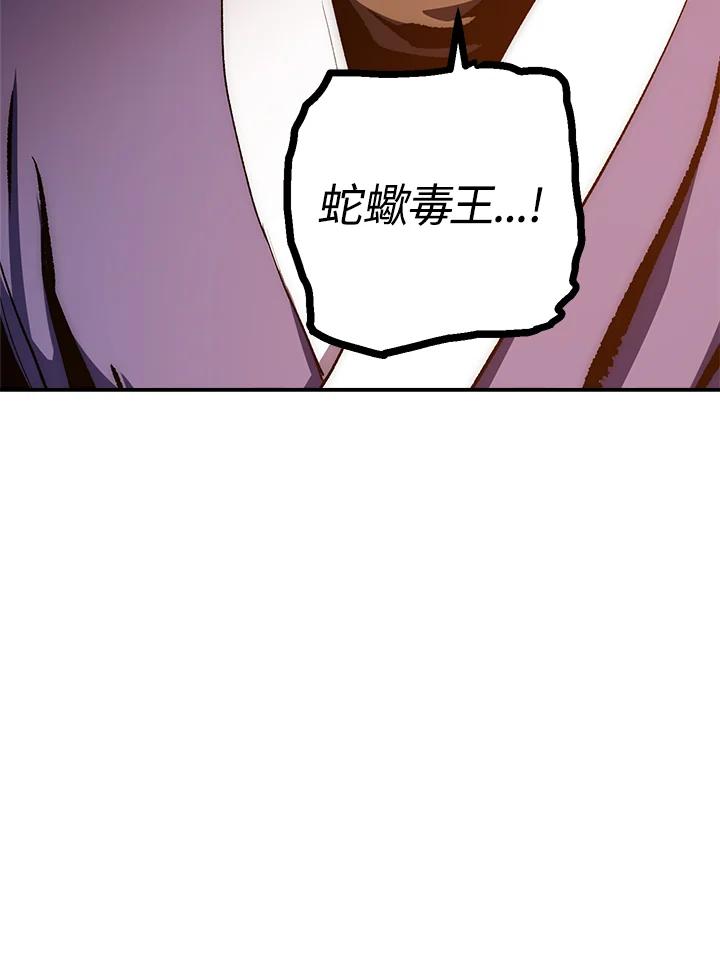 《修罗传说：毒龙》第51话 第118页