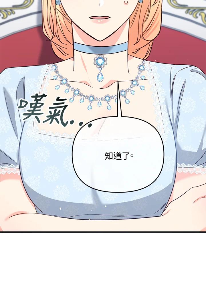 《解救好战丈夫的女儿》第52话(第1季最终章) 第51页