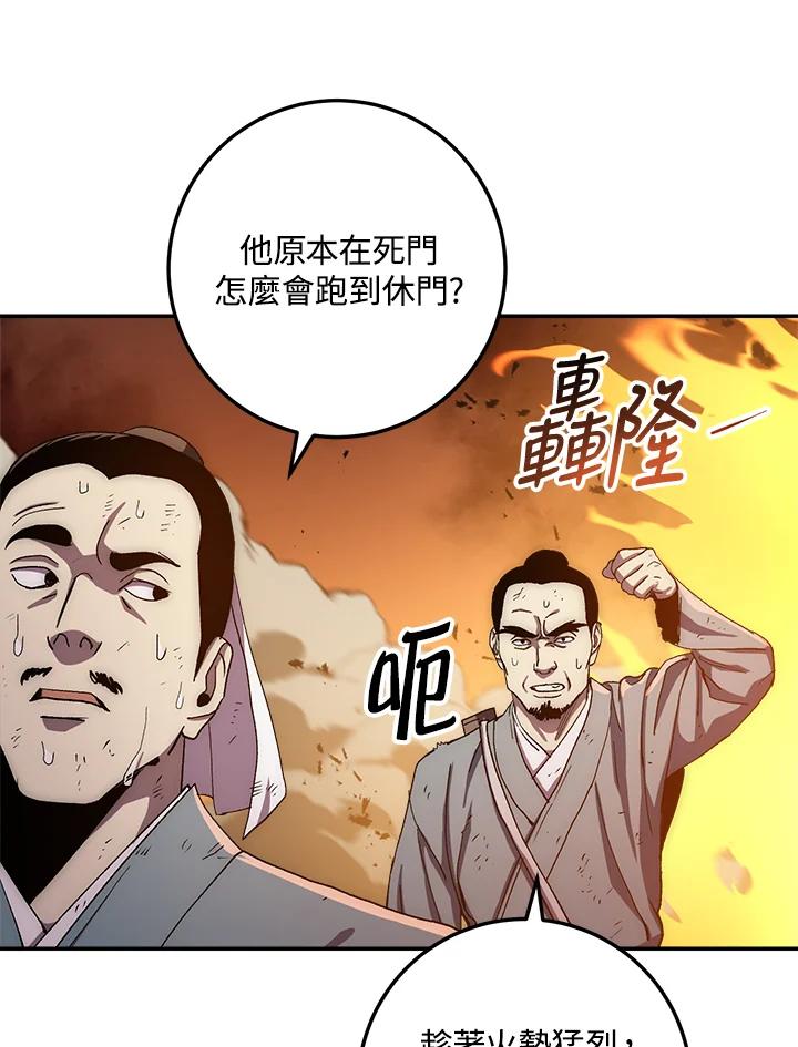 《修罗传说：毒龙》第51话 第52页