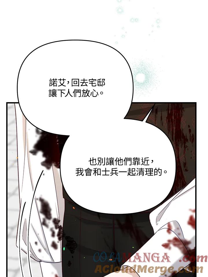 《解救好战丈夫的女儿》第52话(第1季最终章) 第37页