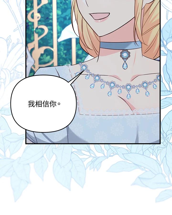 《解救好战丈夫的女儿》第52话(第1季最终章) 第124页