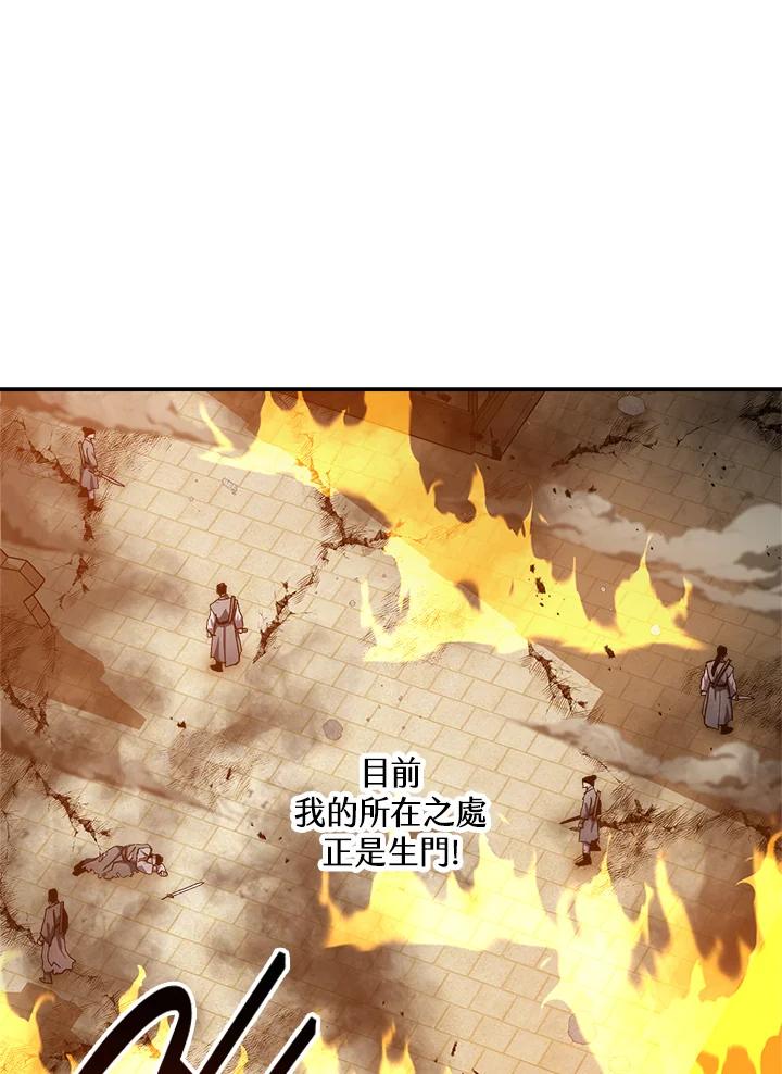 《修罗传说：毒龙》第51话 第14页