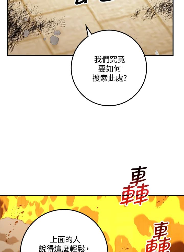 《修罗传说：毒龙》第51话 第27页