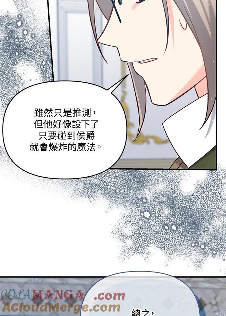 《解救好战丈夫的女儿》第52话(第1季最终章) 第49页