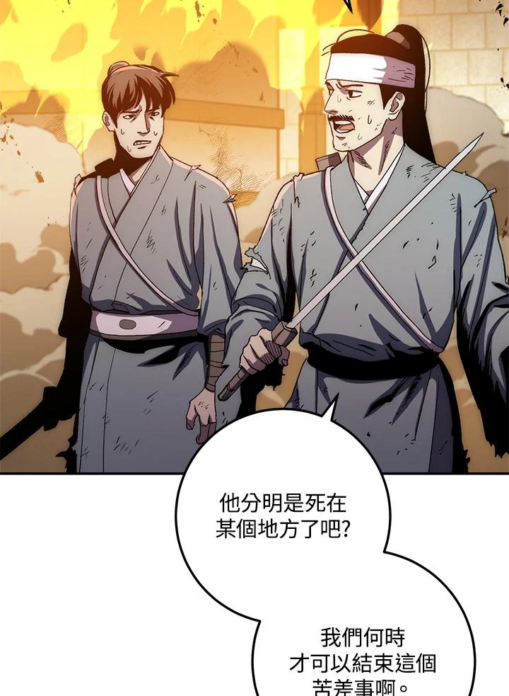 《修罗传说：毒龙》第51话 第30页