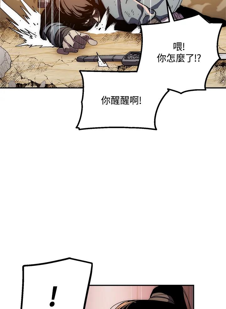 《修罗传说：毒龙》第51话 第36页