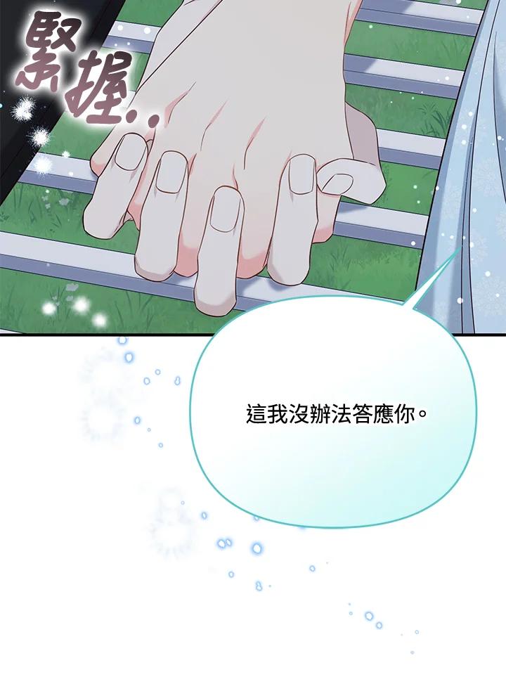 《解救好战丈夫的女儿》第52话(第1季最终章) 第132页