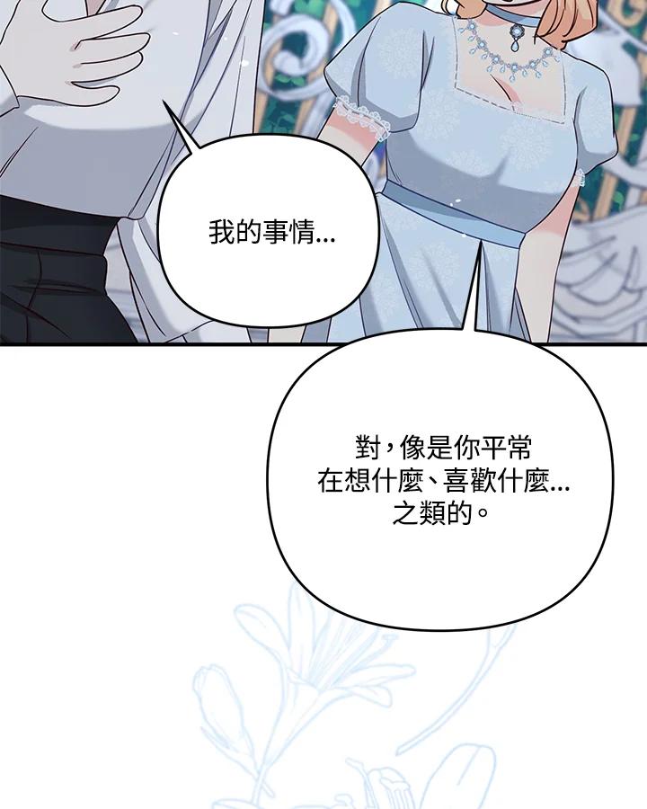 《解救好战丈夫的女儿》第52话(第1季最终章) 第122页